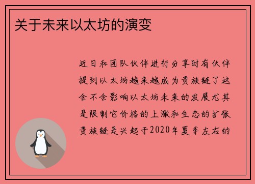 关于未来以太坊的演变
