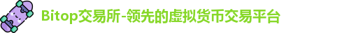 bitopro交易平台